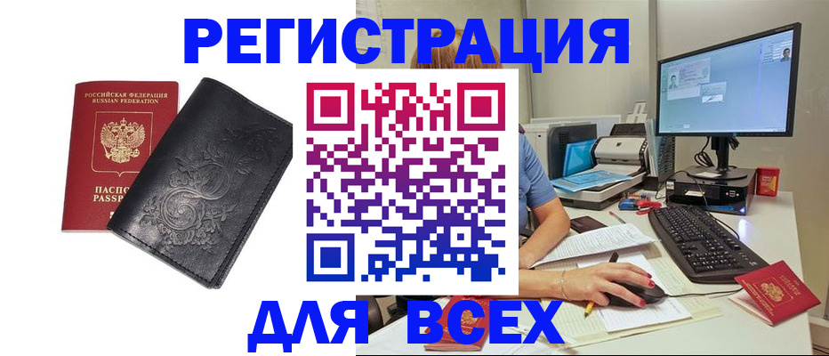 прописка 2025 в Красном Куте