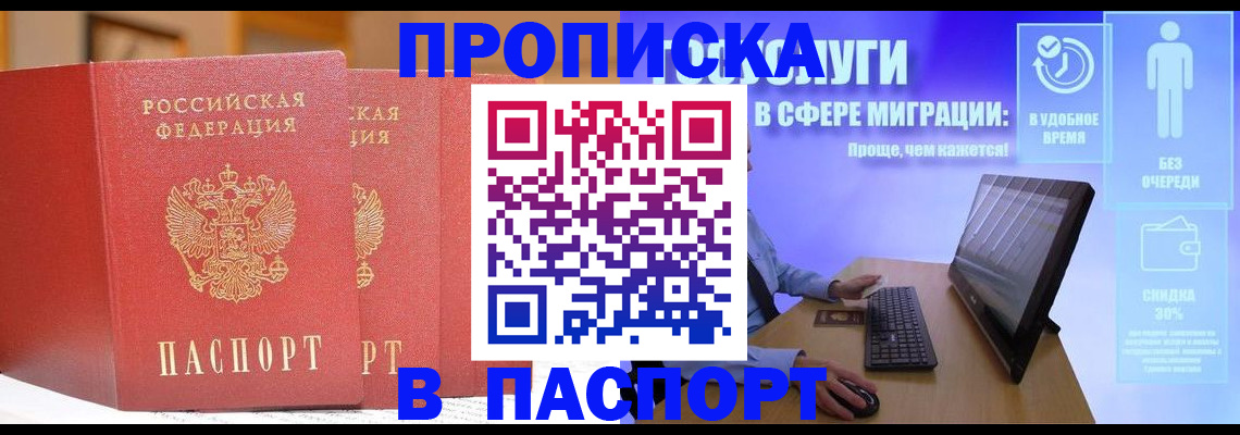 временная регистрация для школы в Красном Куте